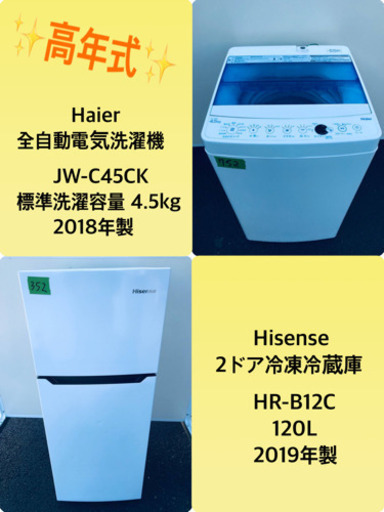♬高年式♬単身用セット★冷蔵庫/洗濯機！！