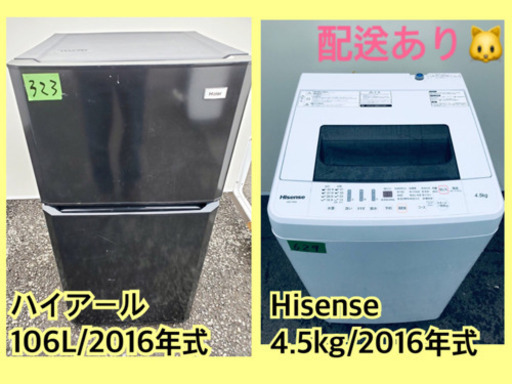セール特価 ⭐️高年式⭐️新生活家電！！冷蔵庫/洗濯機✨ 洗濯機