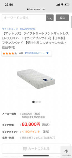 セミダブルのマットレス 23200円