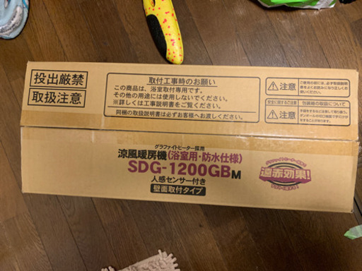 TSK SDG-1200GBM 涼風暖房機(浴室用・防水仕様)