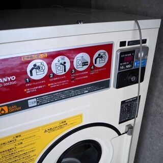◆SANYO コイン式ガス乾燥機 SCD-3052GC 5Kg コインランドリー 下宿 宿舎 民泊 シェアハウス ゲストハウス 施設 キャンプ場 ホステル◆ - 家電