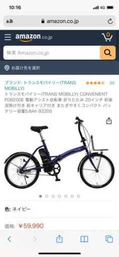 trance mobilly電動自転車 新品未使用