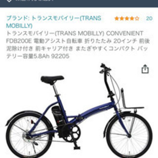 trance mobilly電動自転車 新品未使用