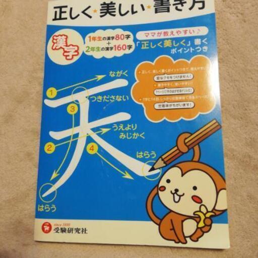 有名テキスト 正しく美しい書き方小学生低学年漢字ドリル 鈴花 自己中な方ng 美濃青柳の本 Cd Dvdの中古あげます 譲ります ジモティーで不用品の処分