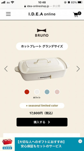 BURUNO ブルーノ　グランデ　ホットプレート　【新品未使用】