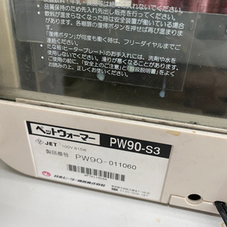 ペットウォーマー ホット缶ウォーマー 中古 引き取り