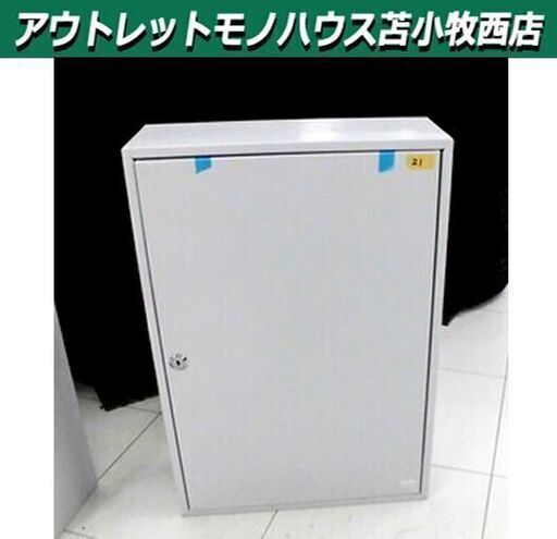 壁掛け キーボックス 200鍵かけ 幅37.5×奥14×高55㎝ 鍵付き  スチール製 苫小牧西店