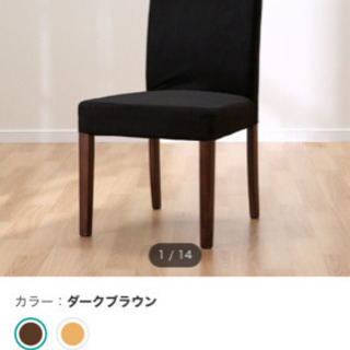 【美品】ニトリの椅子2脚セット　カバー付き