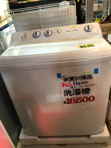 売約済未使用品２槽式洗濯機