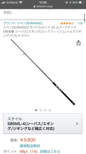 新品未使用品　シマノモバイルロッド　釣竿