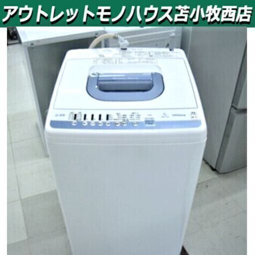 洗濯機 7.0kg 2017年製 日立 NW-T73 ホワイト×ブルー HITACHI 白い約束 幅57.7×奥行55×高さ98.6cm 苫小牧西店