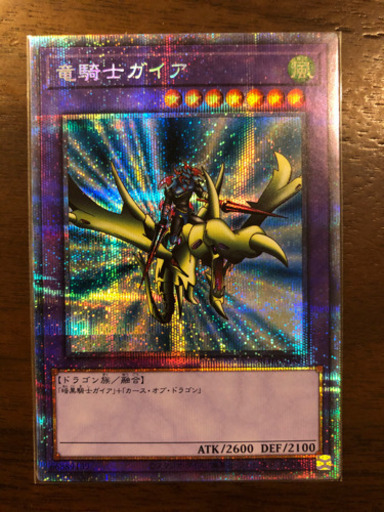 竜騎士ガイア　プリズマティックシークレットレア　遊戯王