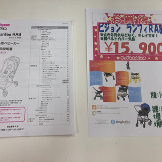 ピジョン pigeon ランフィRA8 Runfee RA8 A型 ベビーカー 両対面 1