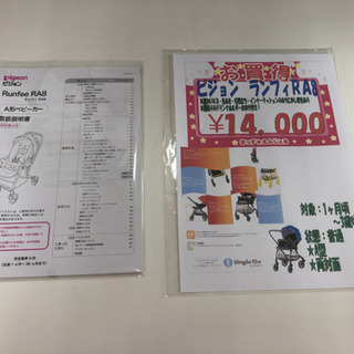 ピジョン　pigeon　ランフィＲＡ８　Runfee RA8　A型　ベビーカー　両対面　1ヶ月～36ヶ月　mwwjp