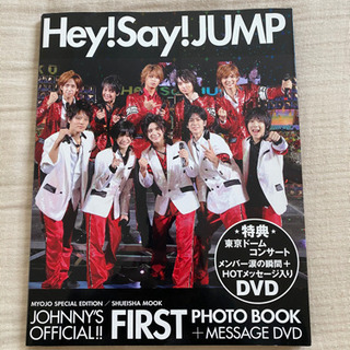Hey!Say!JUMP1st写真集
