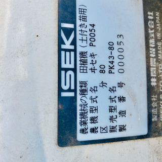 美品※イセキ ISEKI 田植機 4条植え / PK43-80 /頭引取大歓迎 / ※ 引取 