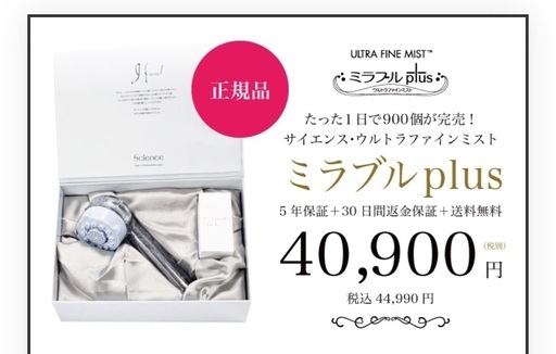 【正規品 44990円】ミラブルplus 新品未使用 即日発送