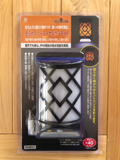 ソーラーセンサーライト