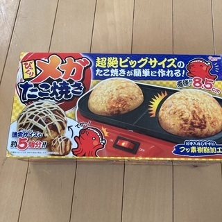 メガ　たこ焼き機