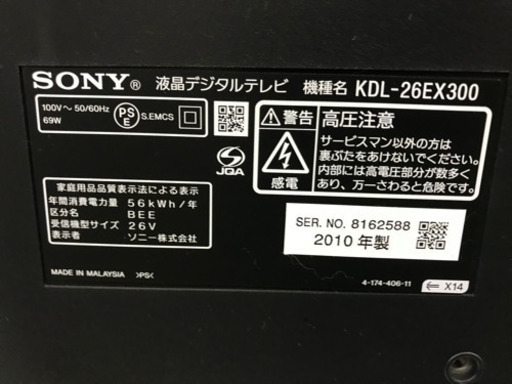 SONY BRAVIA 26インチ　クレジット　PayPay 各種支払い対応