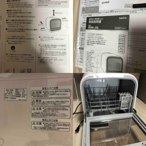 SKジャパン 食洗機