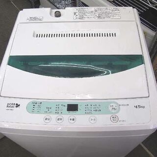 ☆2017年製 洗濯機 4.5㎏ ヤマダ電機 ハーブリラックス YWM-T45A1 幅565mm×奥行534mm×高890ｍｍ 中古 札幌 東区☆ ☆2017年製 洗濯機 4.5㎏ ヤマダ電機 ハーブリラックス YWM-T45A1 幅565mm