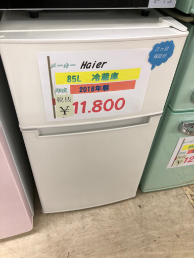 Haier 冷蔵庫　85L 2018年製