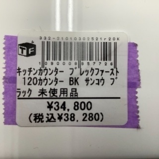 トレファク南浦和】キッチンカウンター サンコウ ブラック 【公式通販】