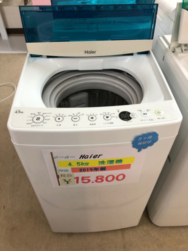 美品！Haier 洗濯機　4.5kg 2019年製