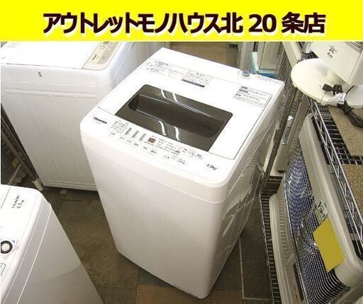 ☆2019年製 洗濯機 4.5㎏ ハイセンス HW-E4502 幅540mm×奥行540mm×高940ｍｍ 中古 札幌 東区☆