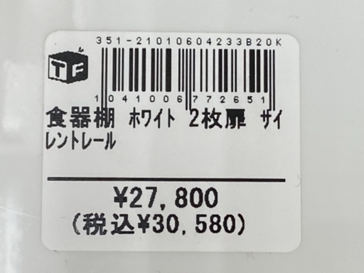 【トレファク南浦和】食器棚　ホワイト　2枚扉