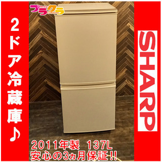 G4113　カード利用可能　SHARP　2ドア冷蔵庫　SJ-14T-S　内容量137ℓ　2011年製　ファン冷式　　送料A　家電　プラクラ南9条店ｇ G4113 カード利用可能 SHARP 2ドア冷蔵庫 SJ-14T-S 内容量137ℓ 2011年