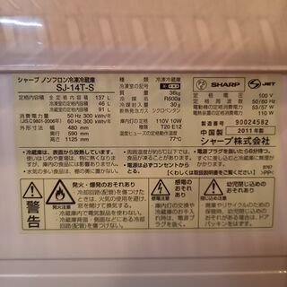 G4113 カード利用可能 SHARP 2ドア冷蔵庫 SJ-14T-S 内容量137ℓ 2011年