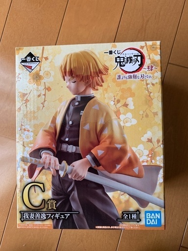 鬼滅の刃C賞