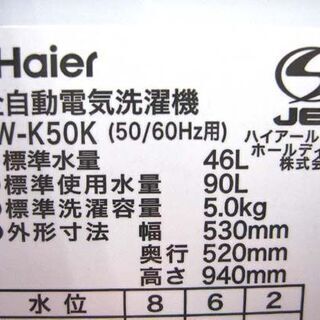 2016年製 洗濯機 5.0㎏ ハイアール JW-K50K 幅530mm×奥行520mm×高