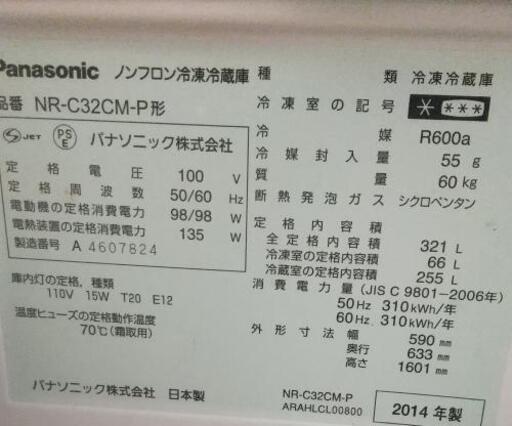 2/14まで 321L パナソニックノンフロン冷蔵庫 NR-C32CM