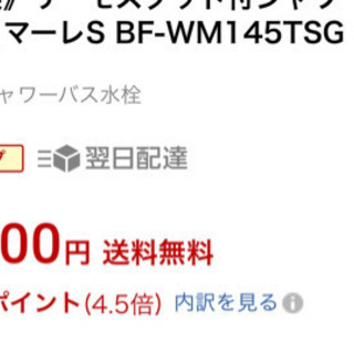 サーモスタット付 シャワーバス水栓 LIXIL 1ヶ月のみ使用