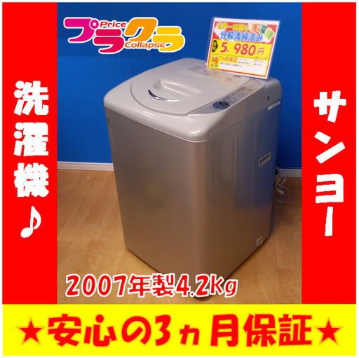 G4048　カード利用可能！　サンヨー　2008年製　4.2㎏　洗濯機　ASW-EG42A　送料A　家電　プラクラ南9条店ｇ