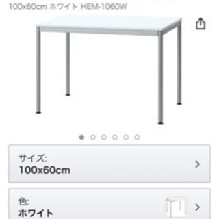 【ネット決済】【2/10まで】ホワイトテーブル60×100cm ...