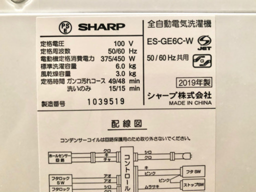 【今日中急募！】美品・保証書付★SHARP洗濯機 6kg ホワイト※明日引取り可能な方