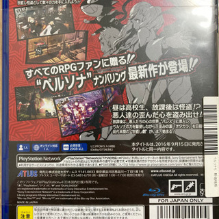 【取引予定者決まりました】PS4 ペルソナ5【中古】