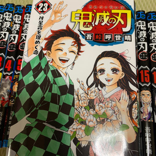 鬼滅の刃全巻