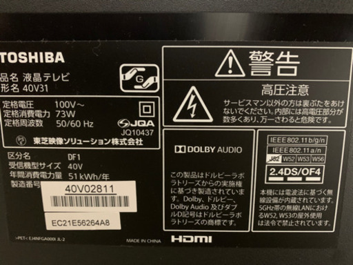 東芝REGZA フルハイビジョンTV 40V31 17年製