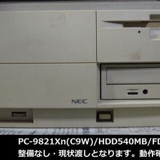 【商談中】レトロPC『 PC-9821 Xn / C9W 』あげます