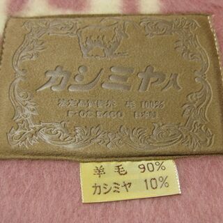 高級　カシミヤ入ウール100％毛布　新品未使用
