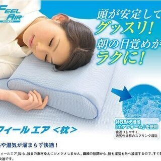 ★アドフィールド フィールエア 快眠枕 通気性抜群★