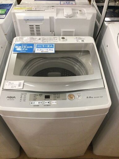 【安心６カ月保証付】AQUA 全自動洗濯機 AQW-GS50H 2020年製 【ﾄﾚﾌｧｸ桶川店】