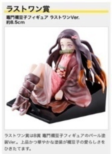 鬼滅の刃、ラストワン賞、一番くじ、3点セット