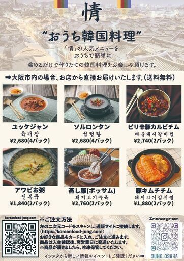 おうち韓国料理 冷凍食品 大阪市内 送料無料 ユッケジャン ボッサム キムチチム カルビチム アワビお粥 ミョン 長堀橋のアジア料理 の無料広告 無料掲載の掲示板 ジモティー
