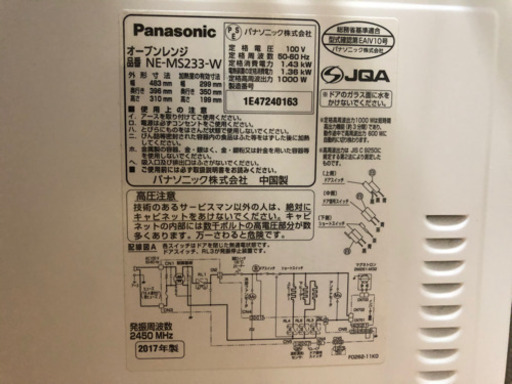 【値下げしました】Panasonic NE-MS233-W 2017年式